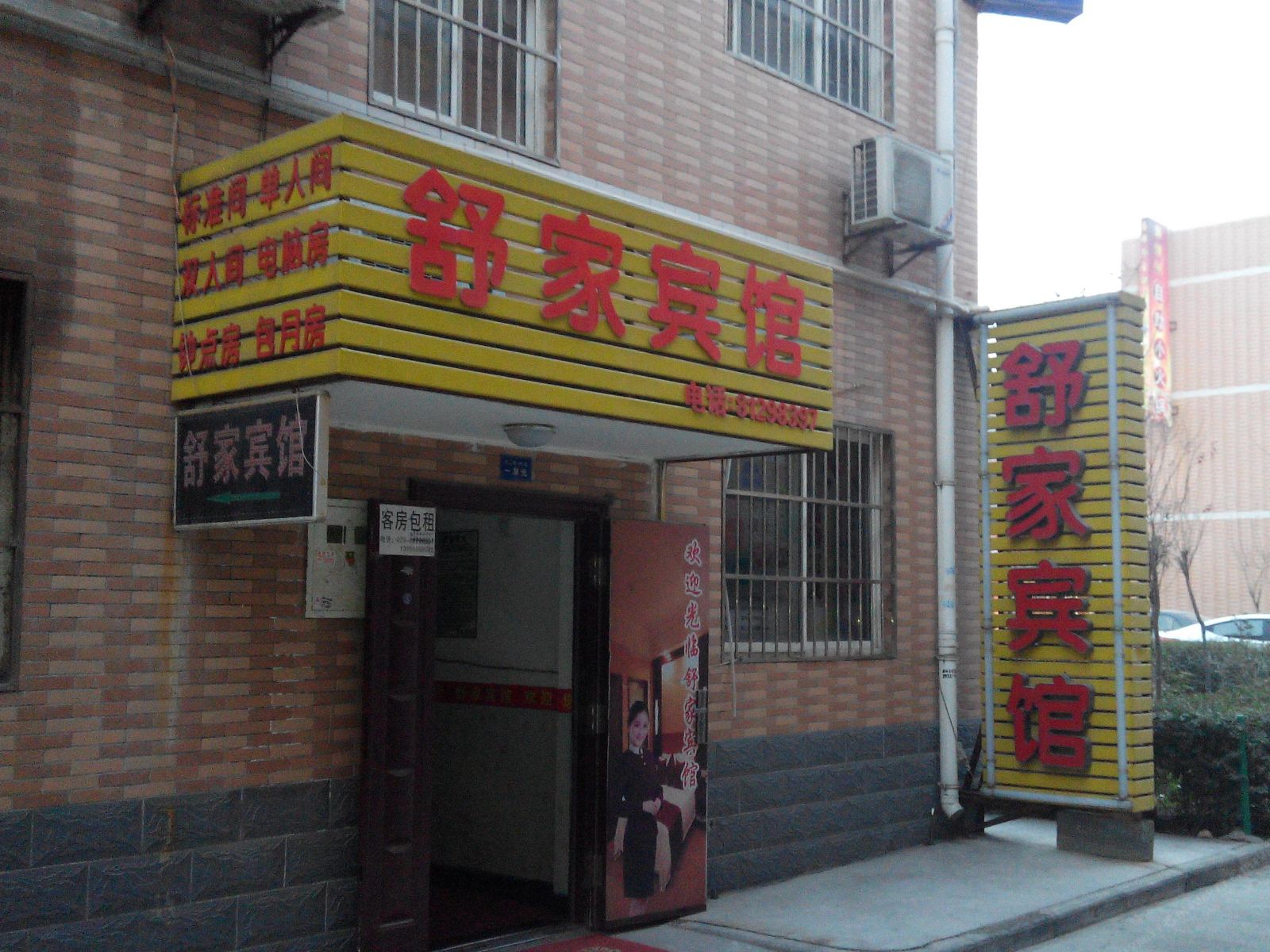 舒家宾馆(西安甘家寨店)