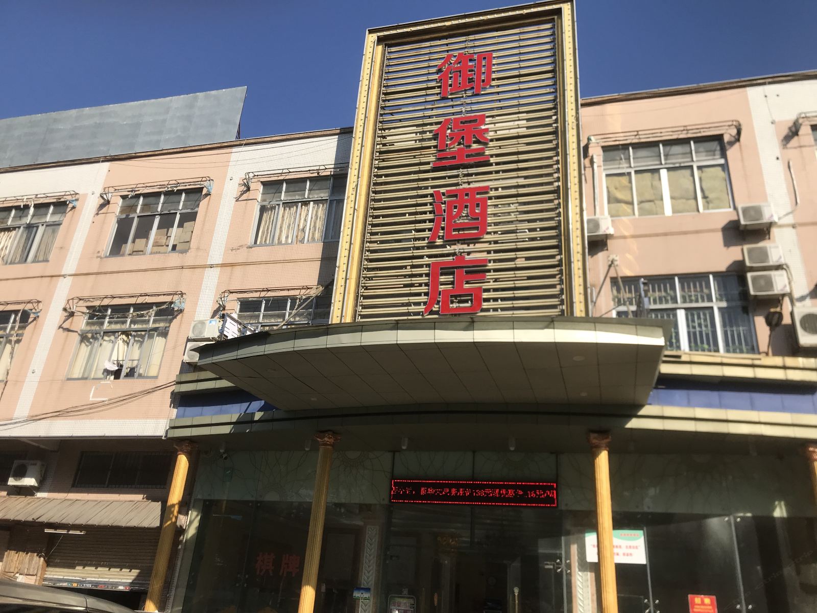 佛山御堡酒店