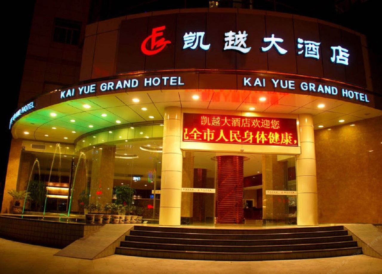 建德凯越大酒店