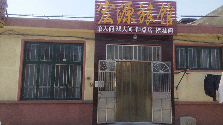 胶州宏源旅馆