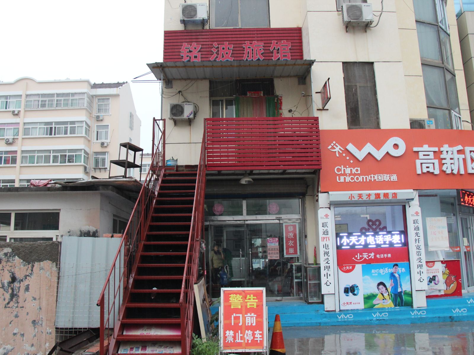 淄博铭波旅馆