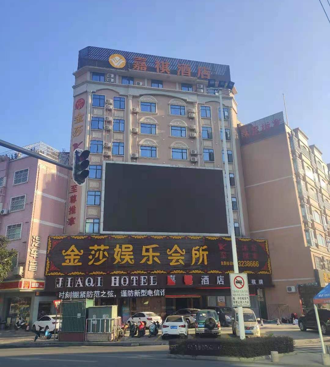 嘉祺电竞酒店(河源旗舰店）