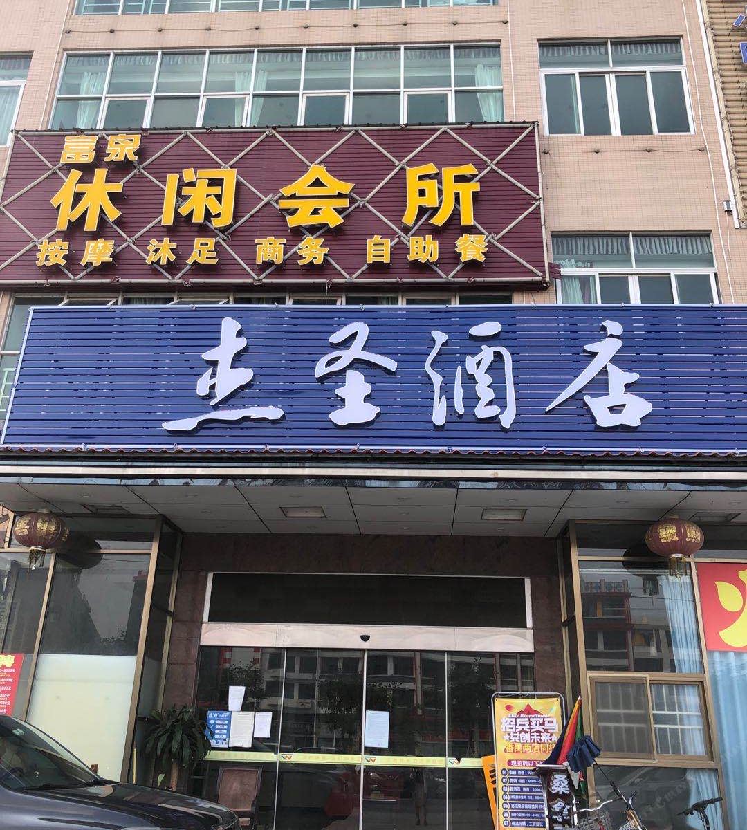 广州杰圣酒店