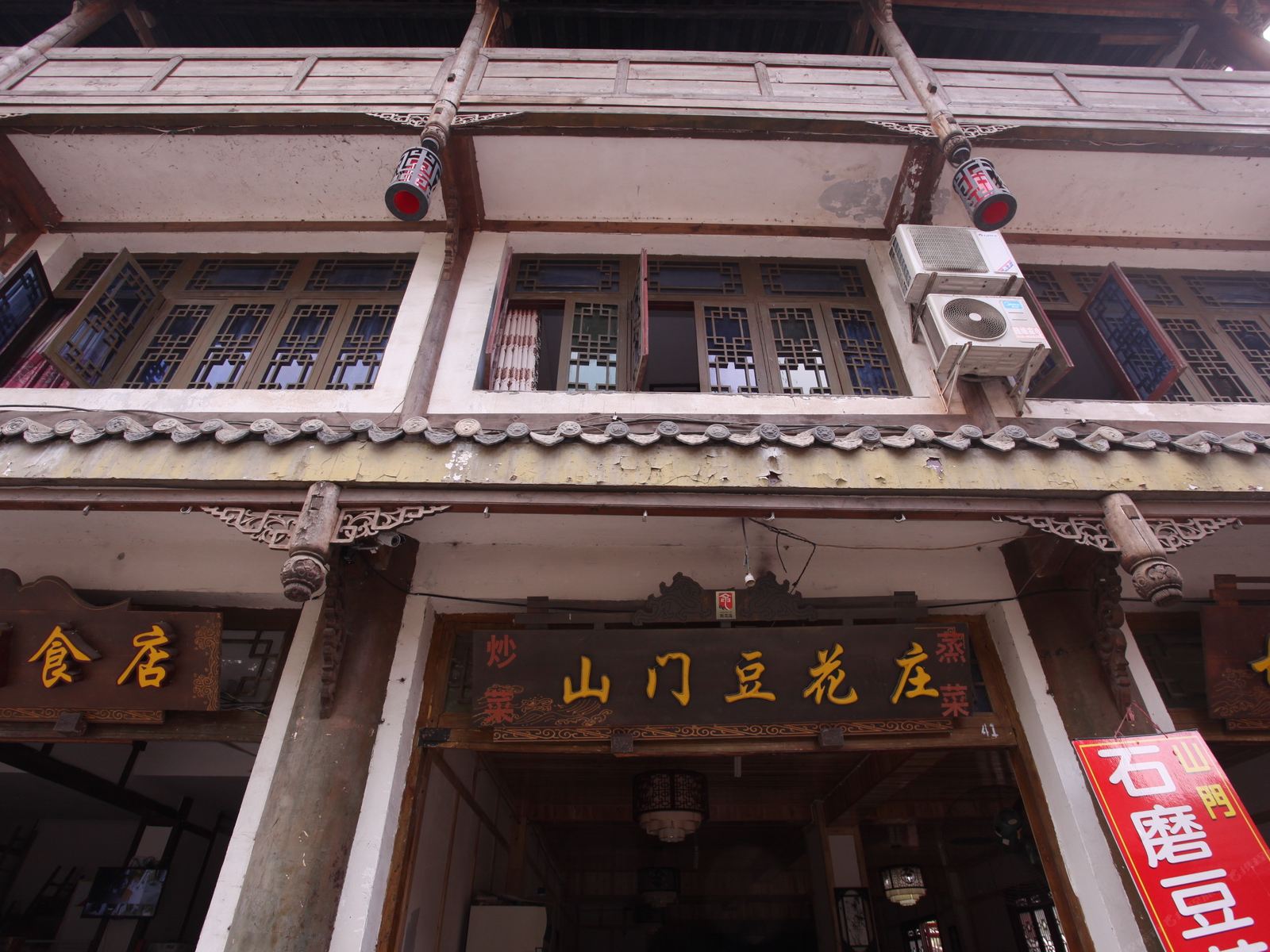黄龙溪山门豆花庄客栈