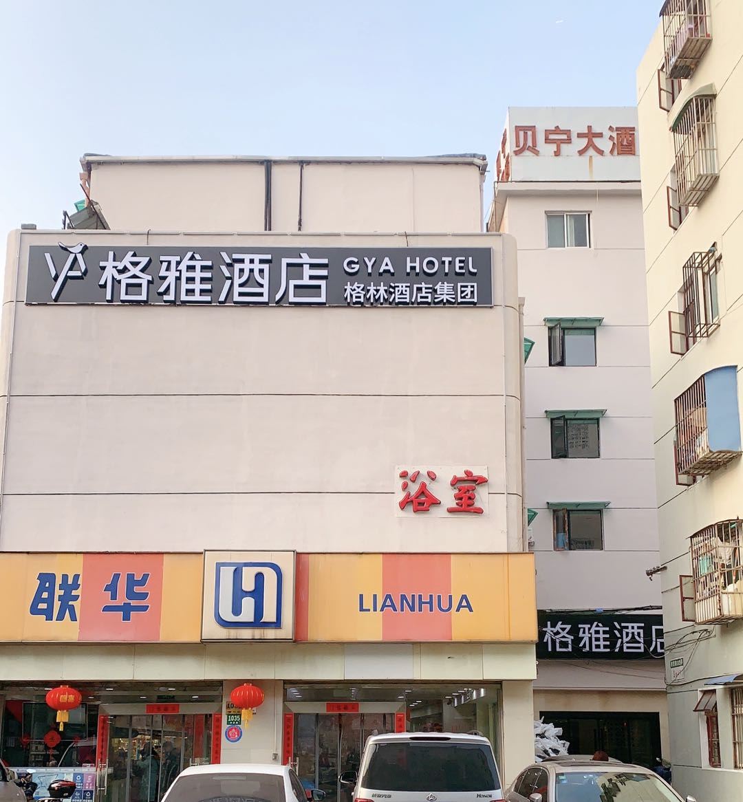格雅酒店(上海长途客运总站店)