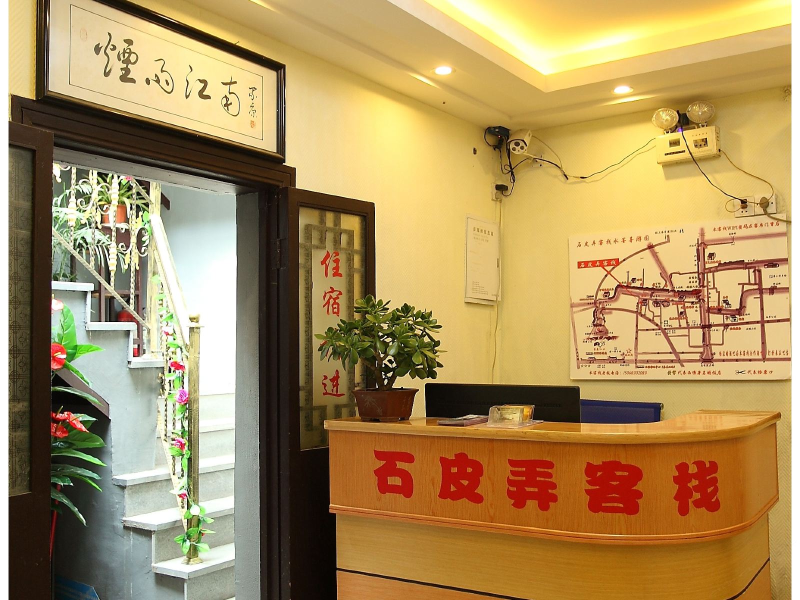 西塘石皮弄客栈