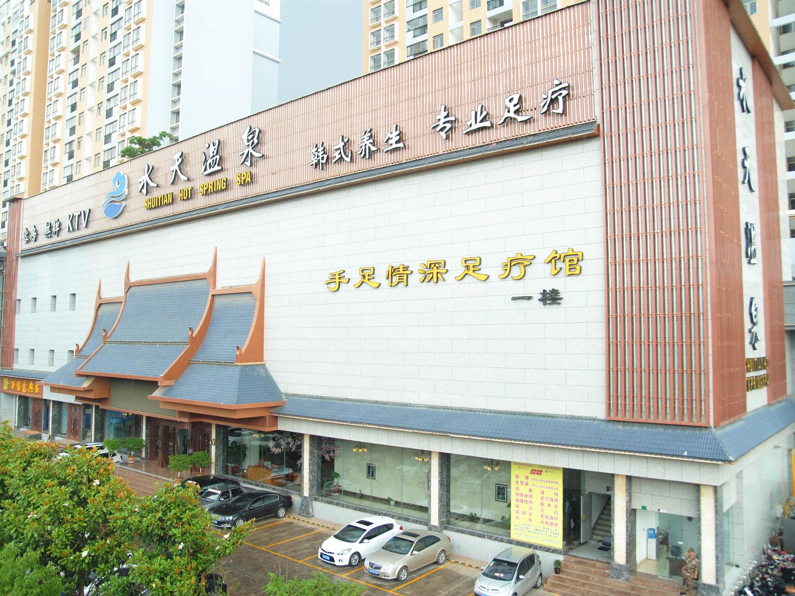 昆明水天温泉洗浴中心住宿