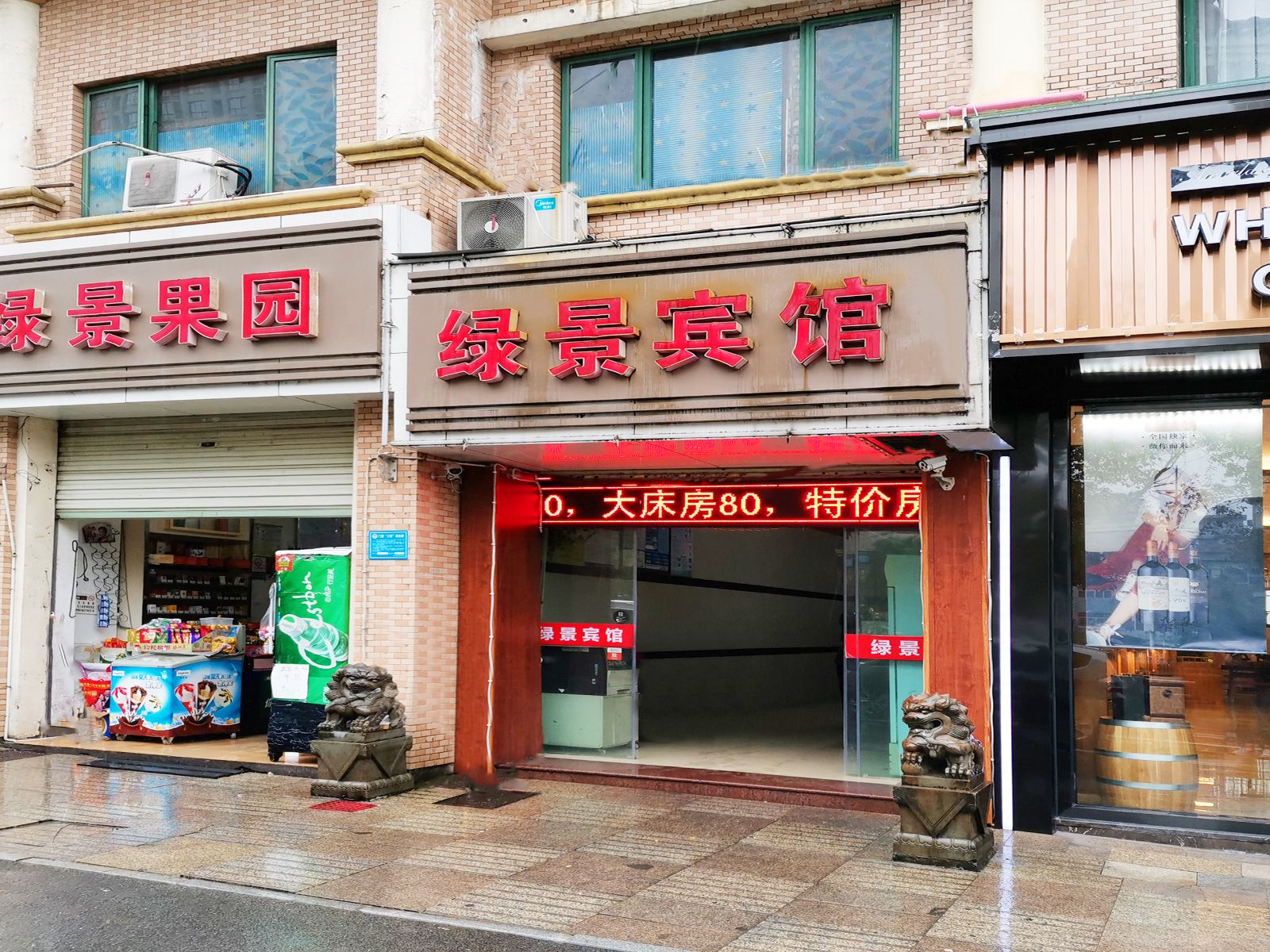 上饶绿景宾馆