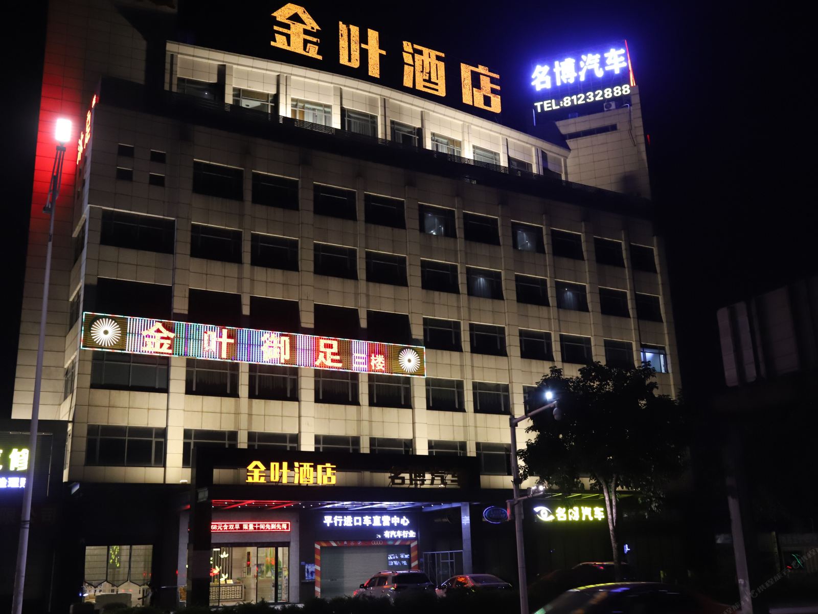 东莞金叶酒店莞穗路店
