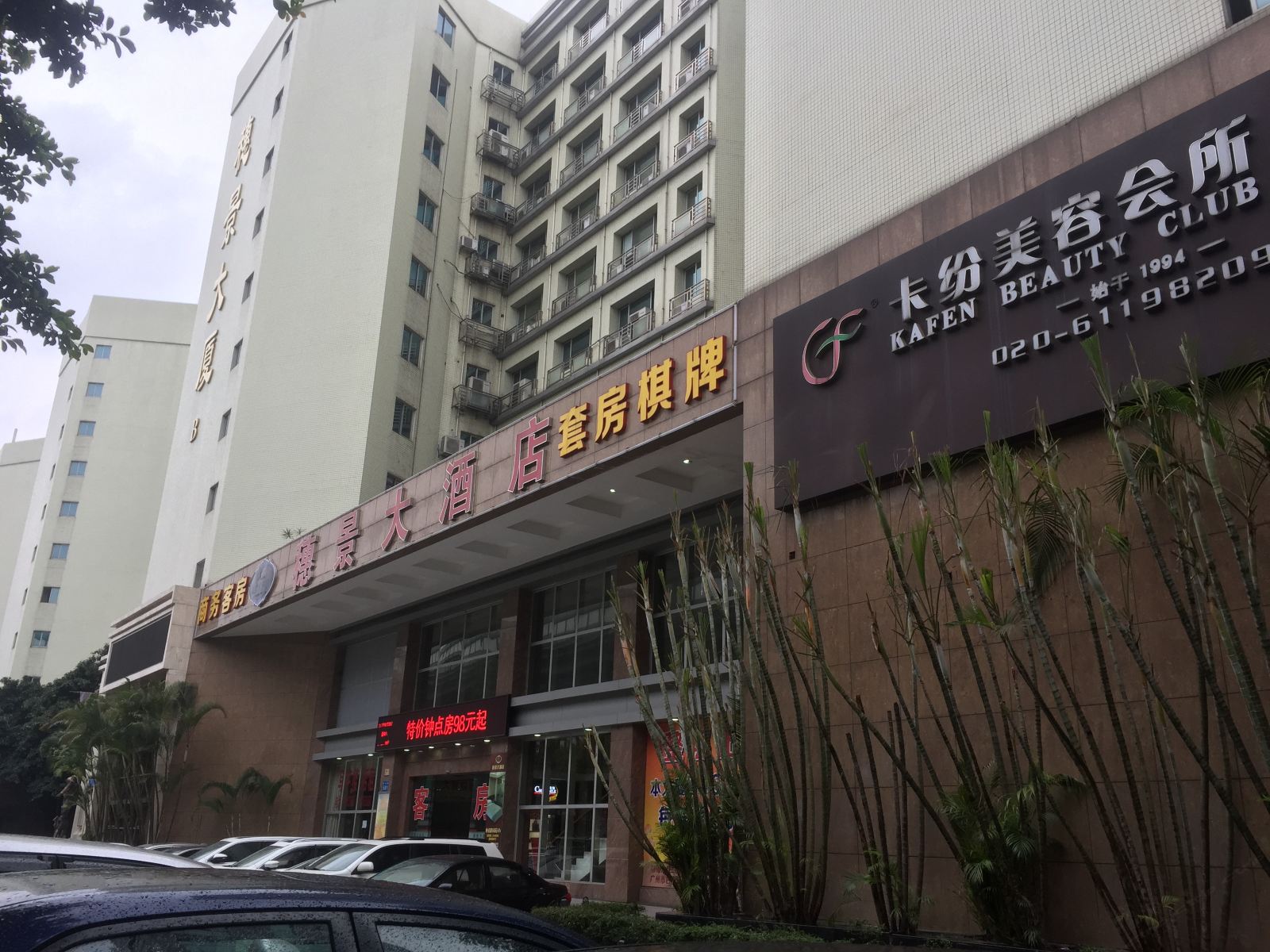 广州穗景大酒店