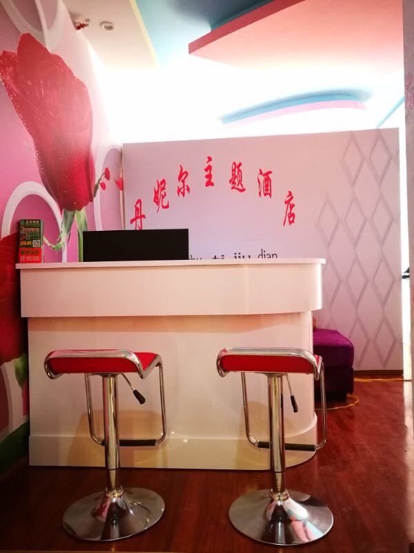 昆明丹妮尔主题酒店