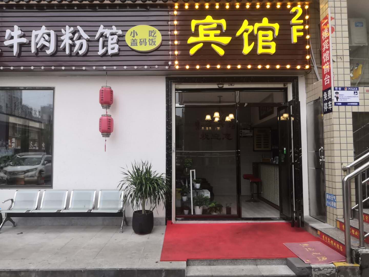 长沙慧宇宾馆