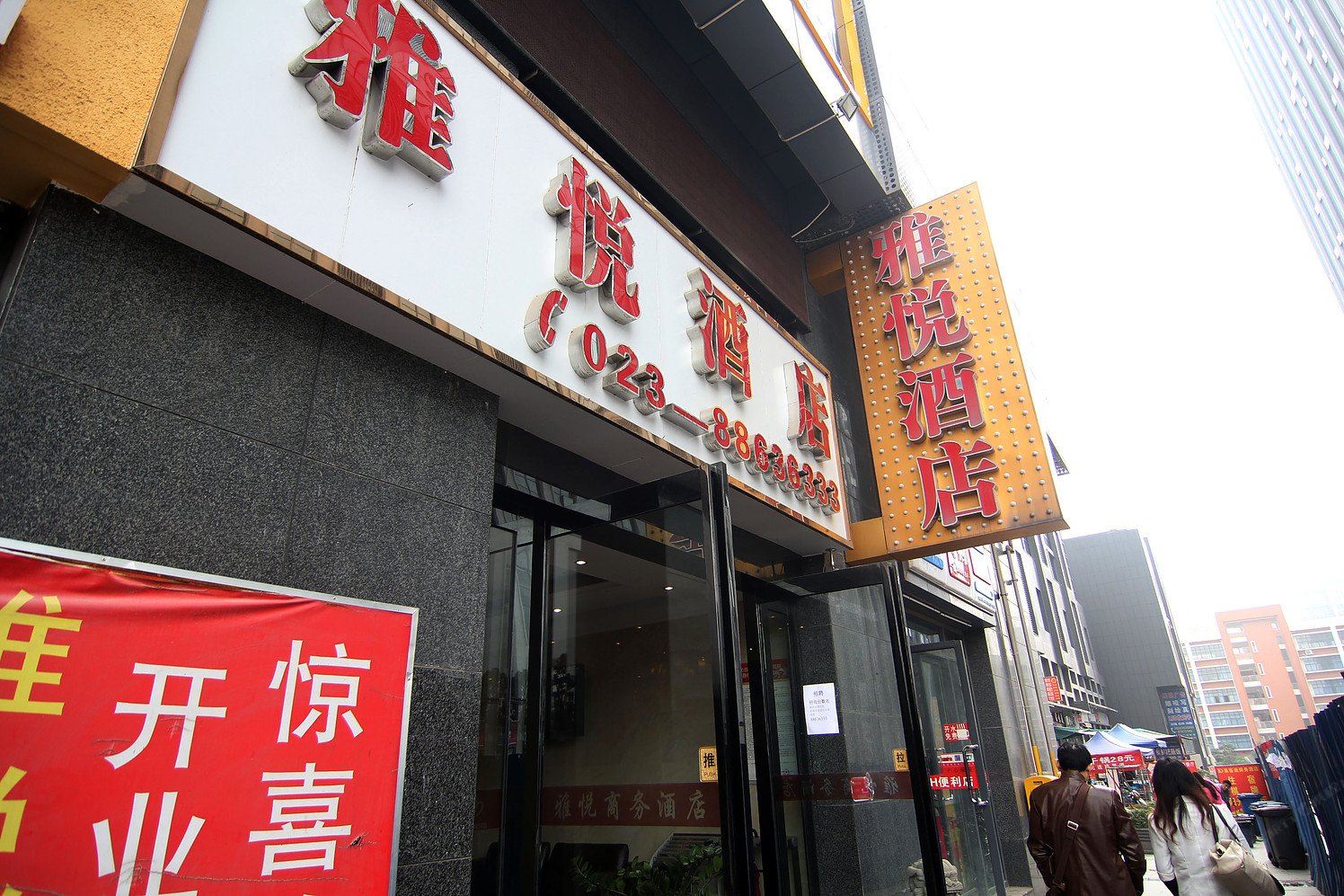 武隆雅悦公寓