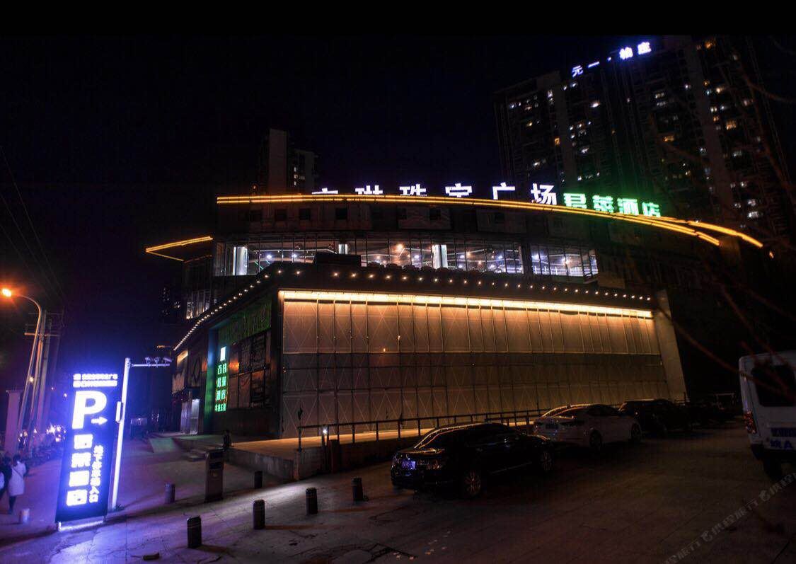古井君莱酒店(合肥铜陵路店)