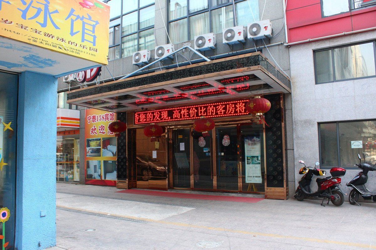 宁泰158宾馆(上海华夏二路店)