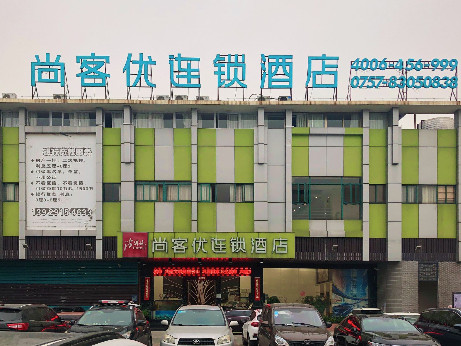 尚客优连锁酒店（佛山魁奇路天虹购物中心店）