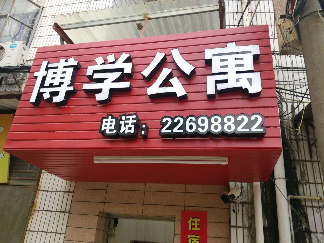 泉州博学公寓群石店