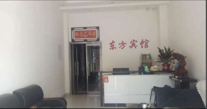 东方宾馆(无极东路店)