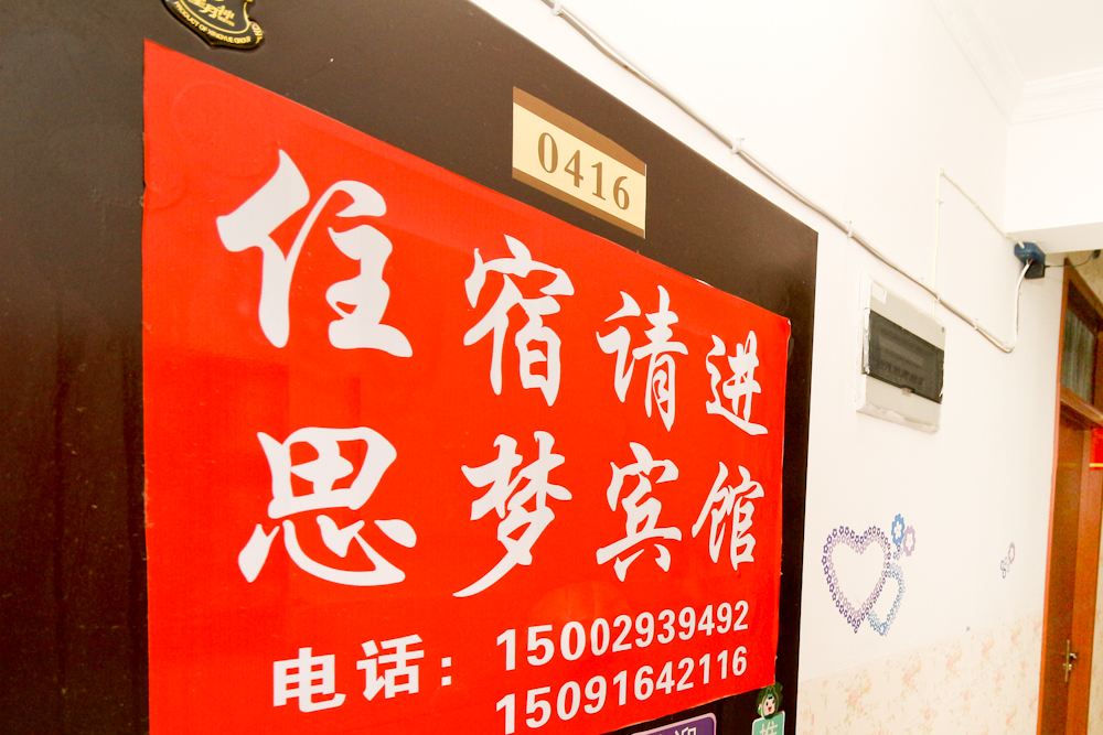 西安思梦公寓酒店