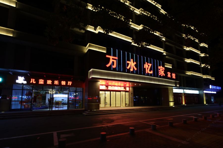 千岛湖万水忆家宾馆