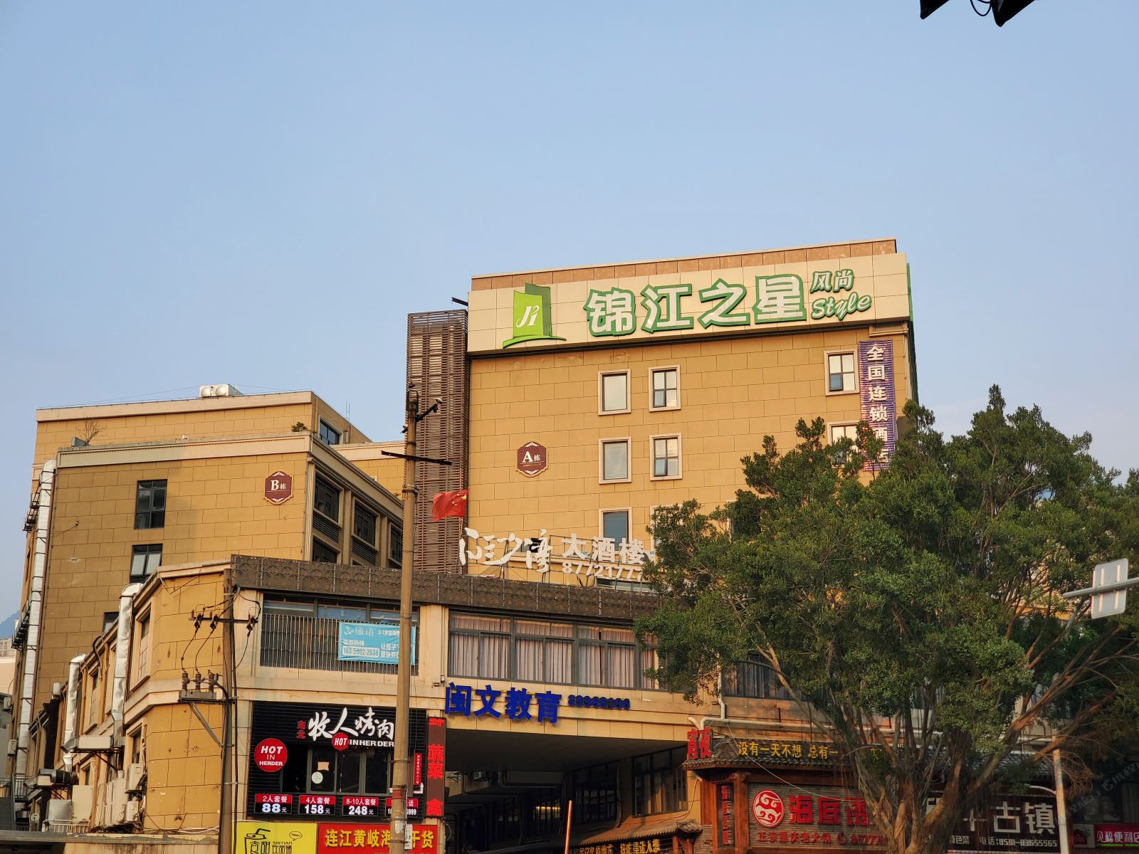 锦江之星风尚(福州福马路鼓山店)
