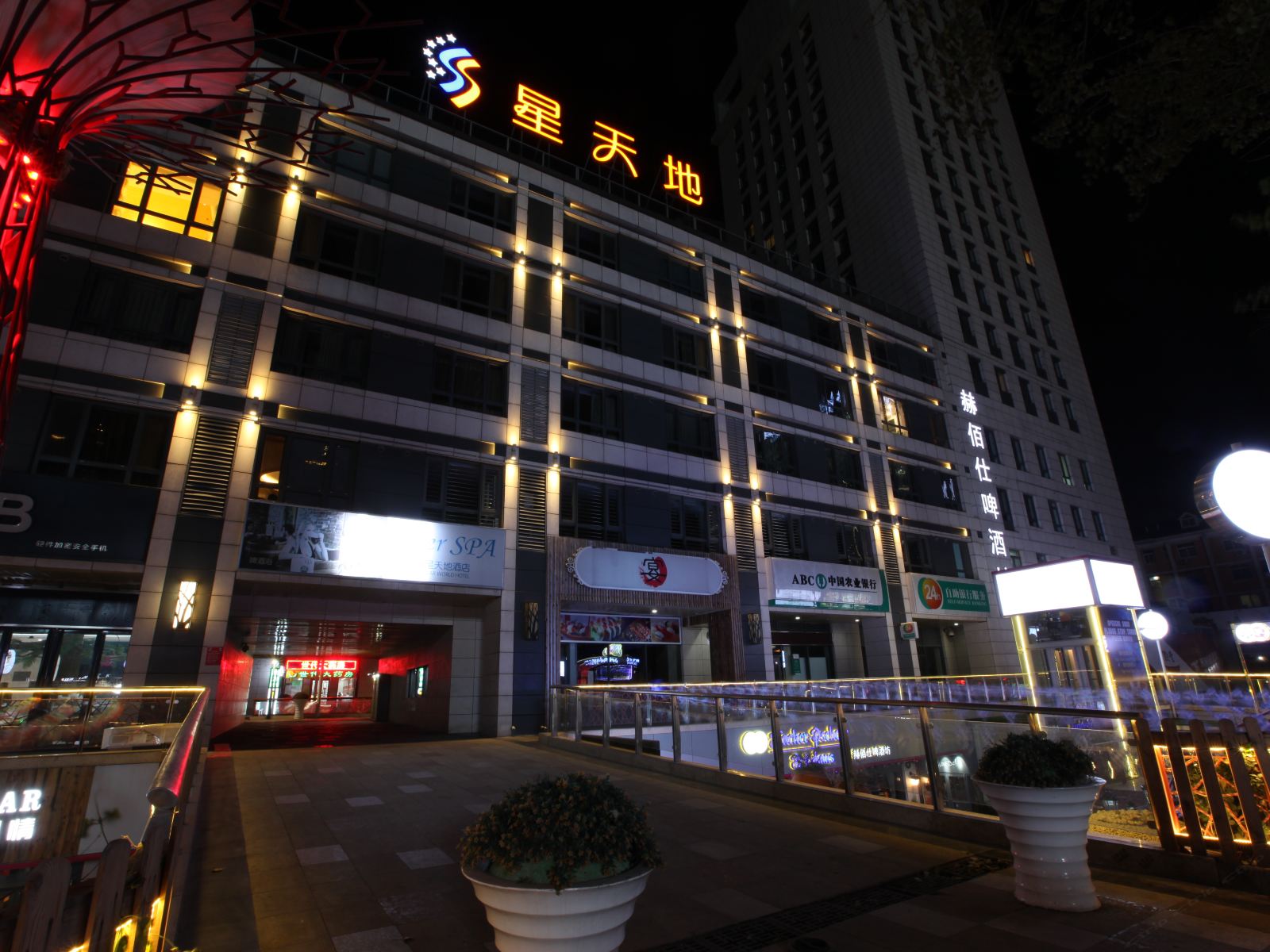 北京星天地国际酒店