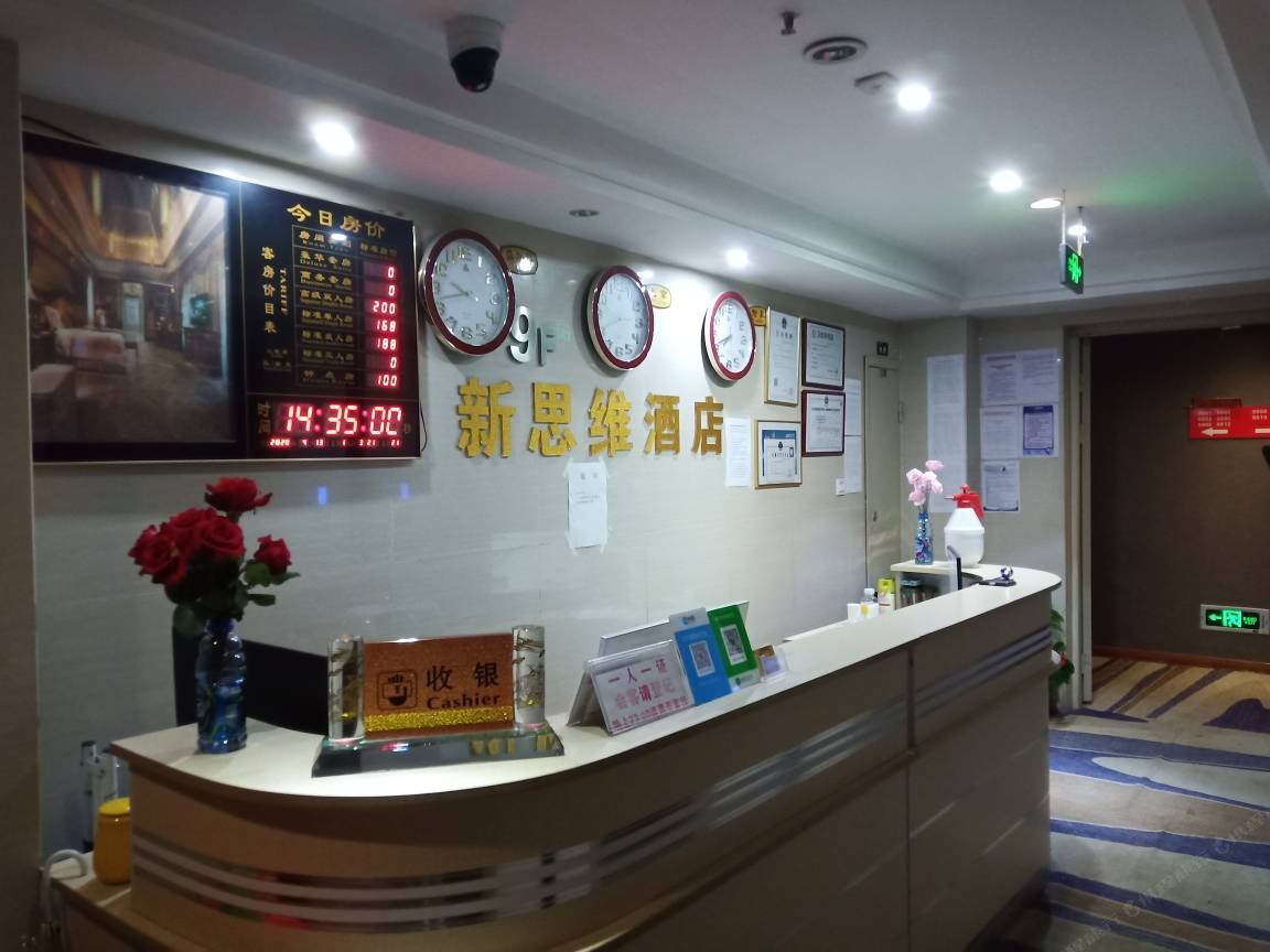 成都新思维主题酒店
