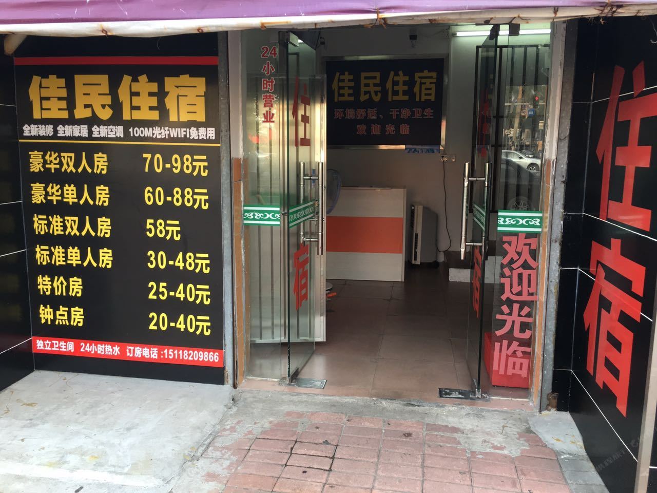 东莞佳民住宿太和东路店