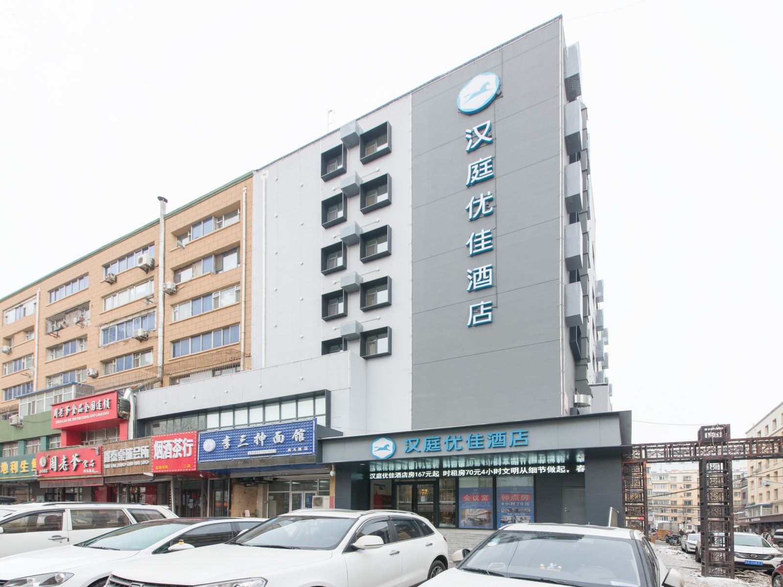 汉庭优佳酒店(长春新天地购物公园店)