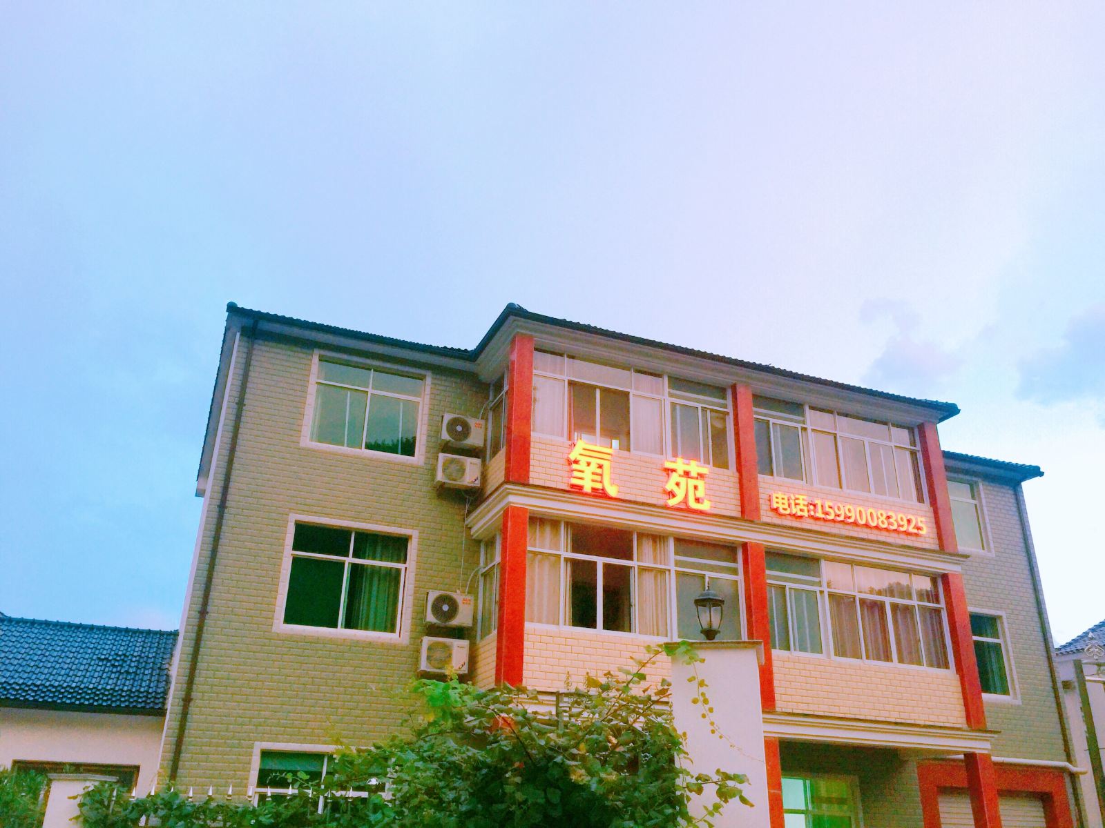 杭州氧苑民宿