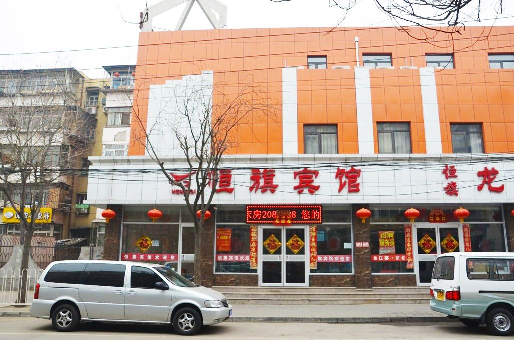 北京恒旗宾馆