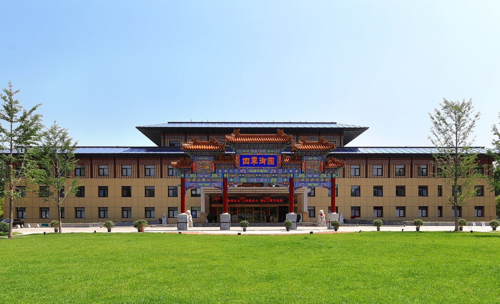 北京四季御园国际大酒店