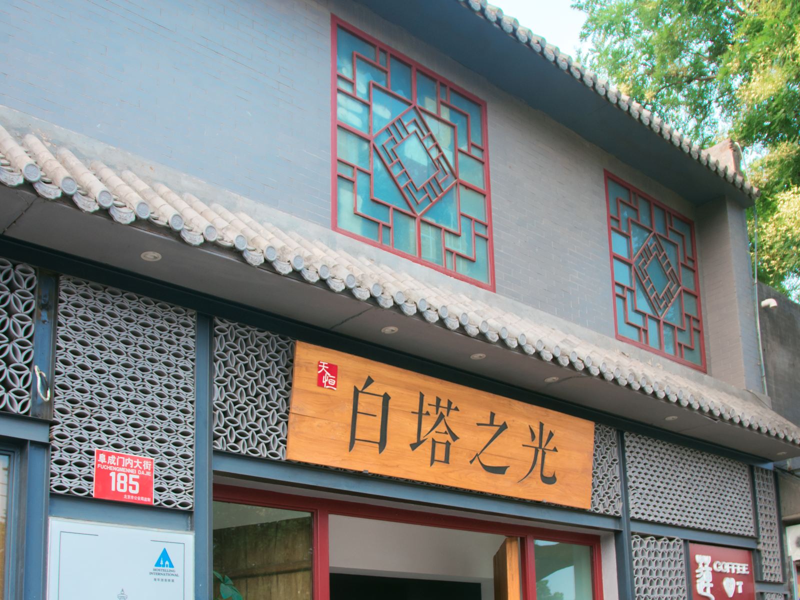 北京白塔之光国际青年旅舍