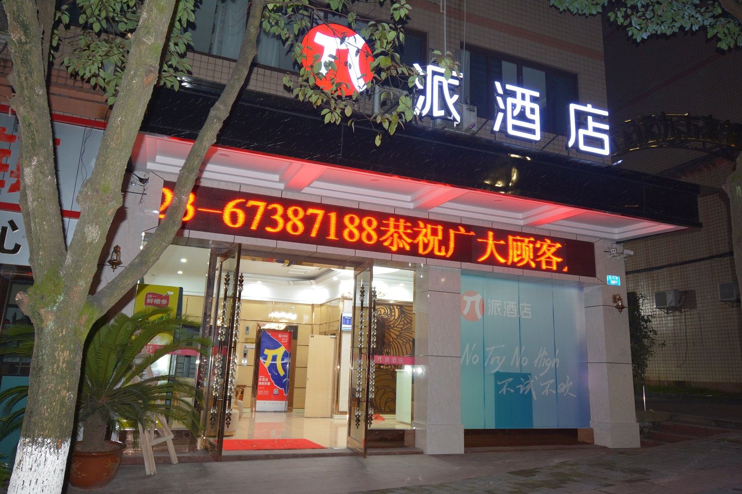 皓思商务酒店(重庆奥卡店)