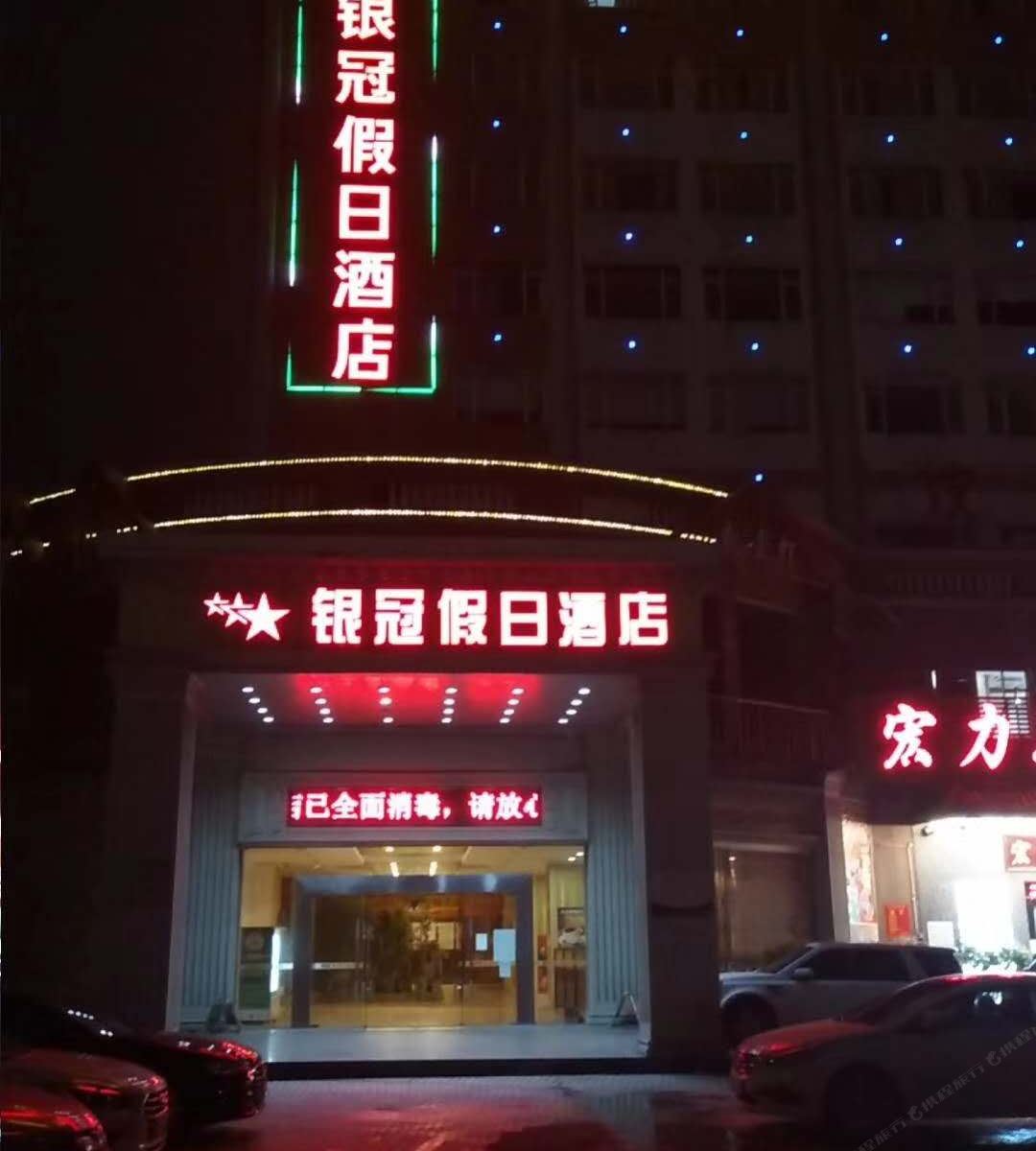 佛山银冠假日酒店