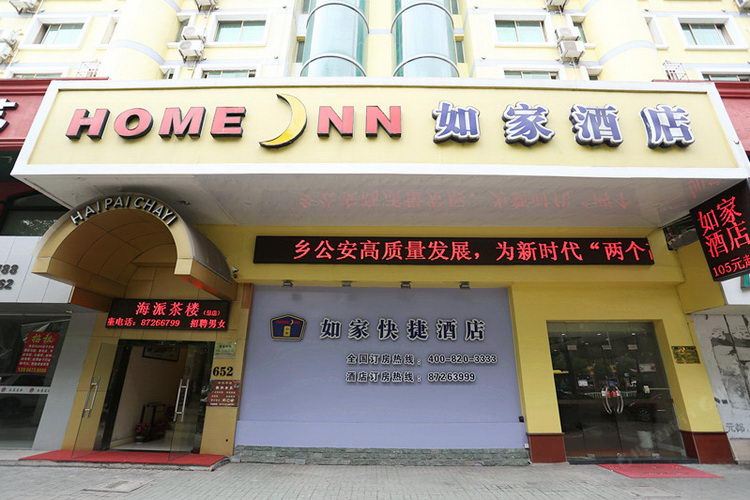 如家酒店(海宁西山路火车站店)