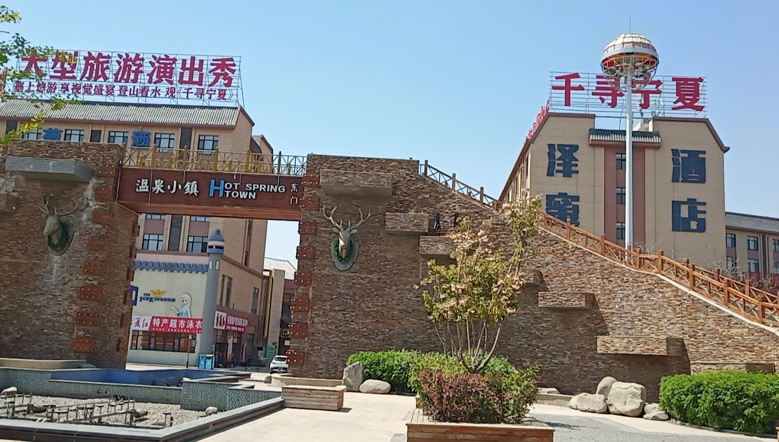泽蜜酒店(银川镇北堡温泉小镇店)