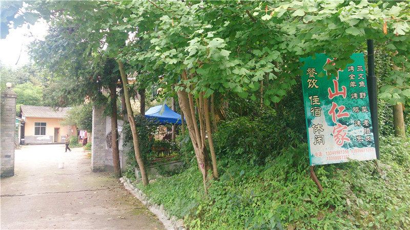 都江堰虹口伴山仁家