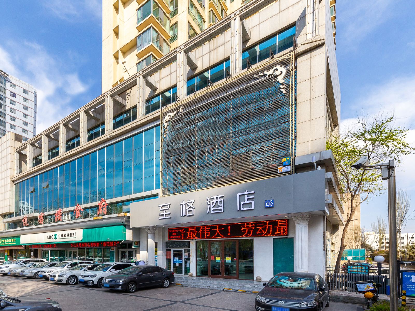 和颐至格酒店(西宁海湖路师范大学店)