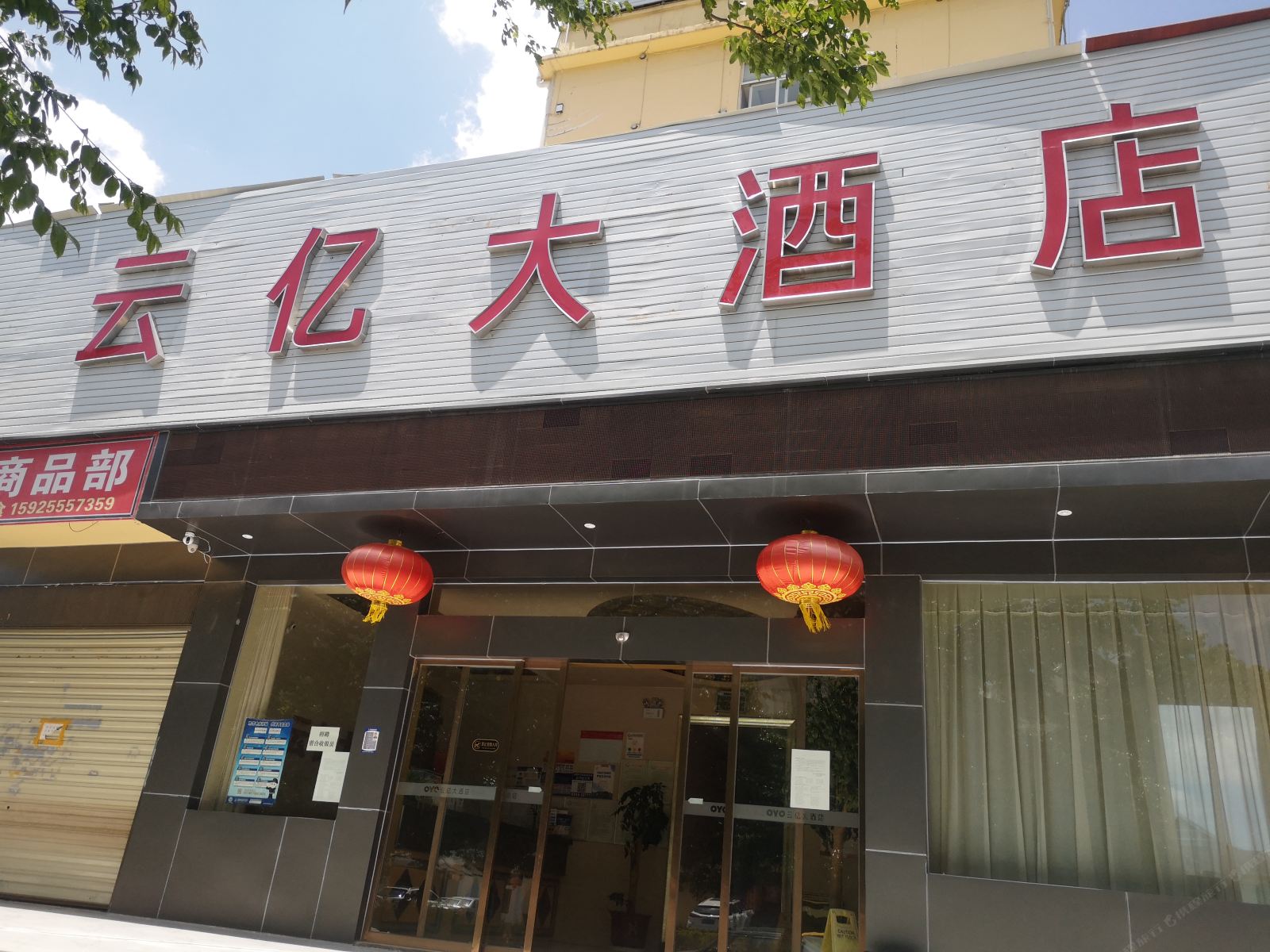 昆明云亿大酒店