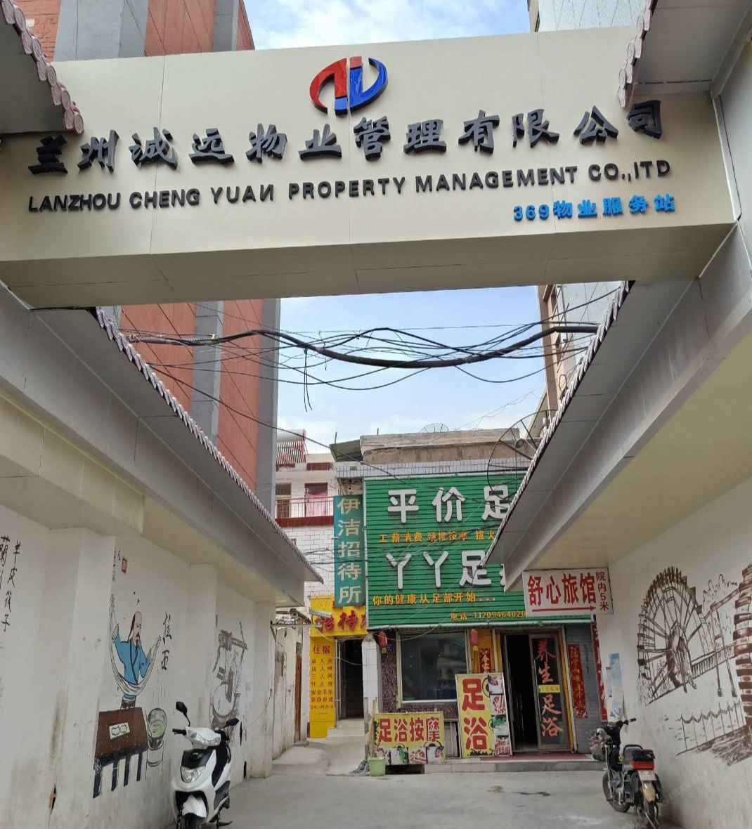 兰州舒心旅馆