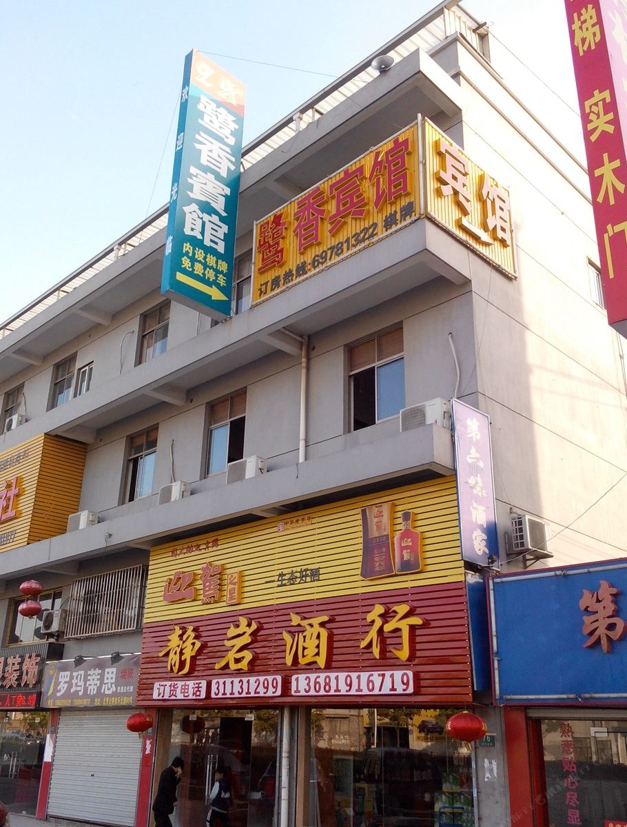 上海鹭香宾馆