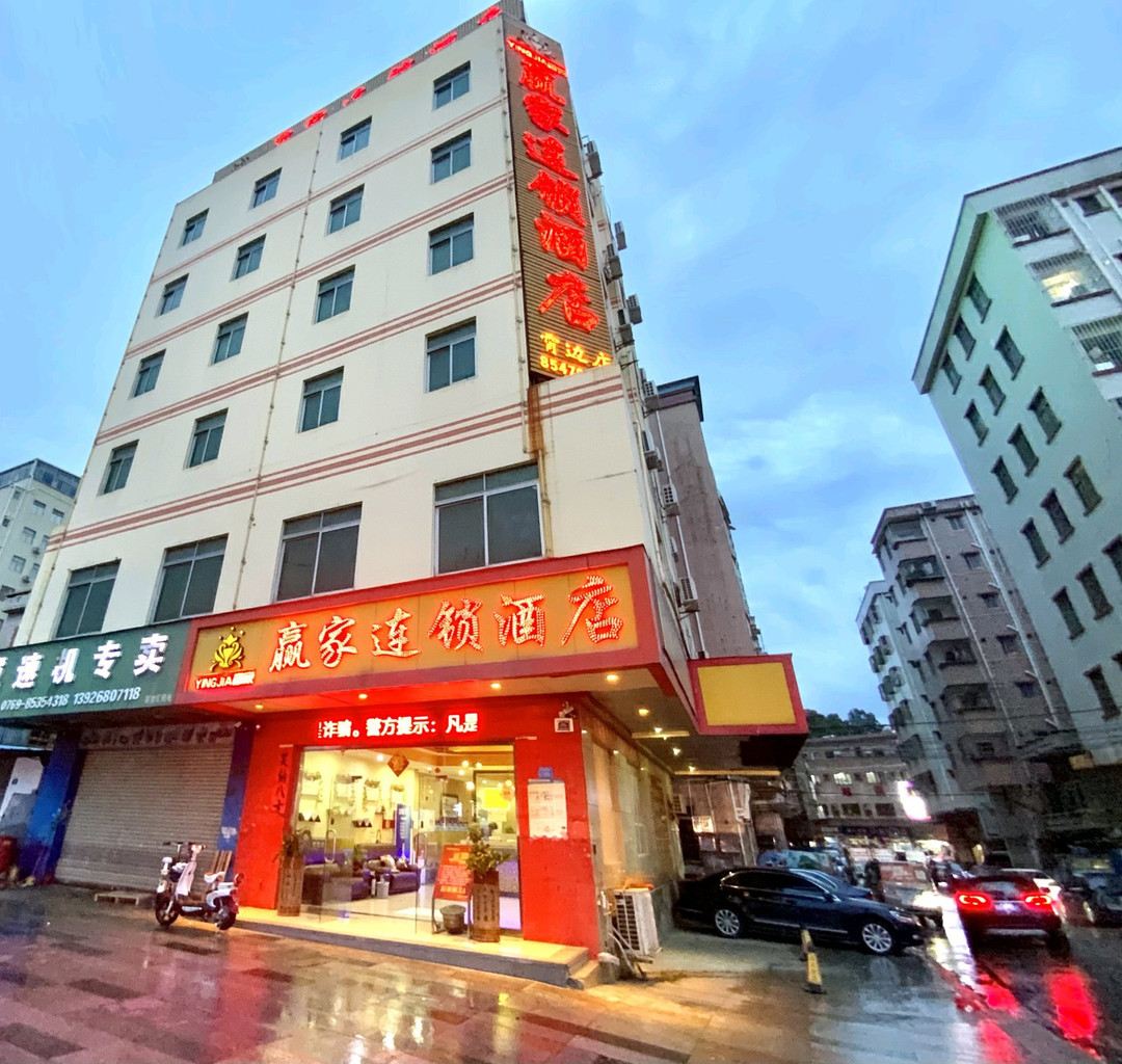 赢家连锁酒店(东莞霄边店)
