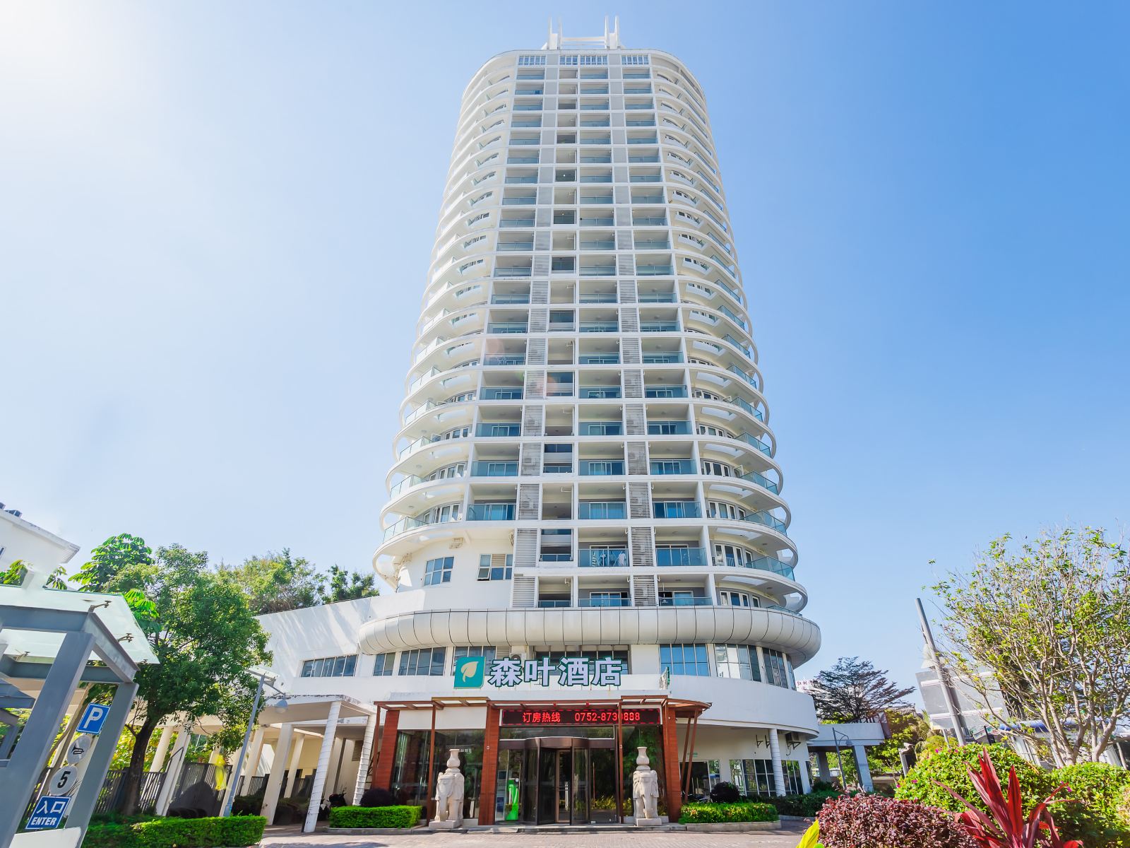 惠东森叶酒店（巽寮湾景区店）