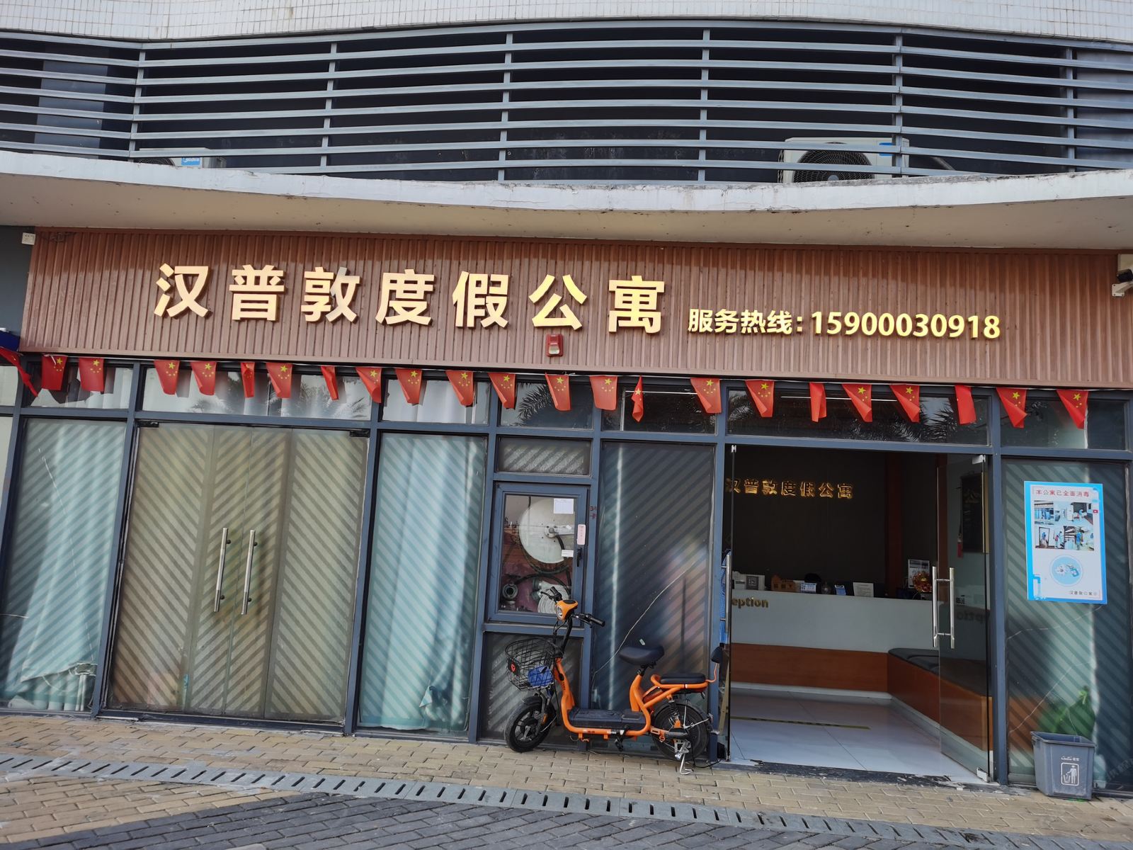 汉普敦度假公寓(中山敏捷温泉海岸店)