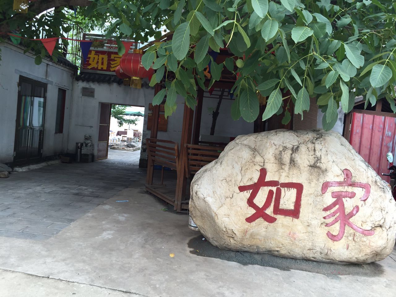 北京石林峡如家农家院