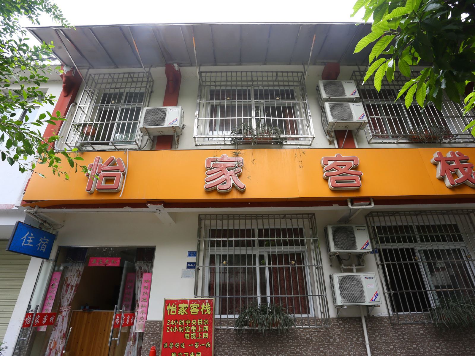 青城山志怡家客栈