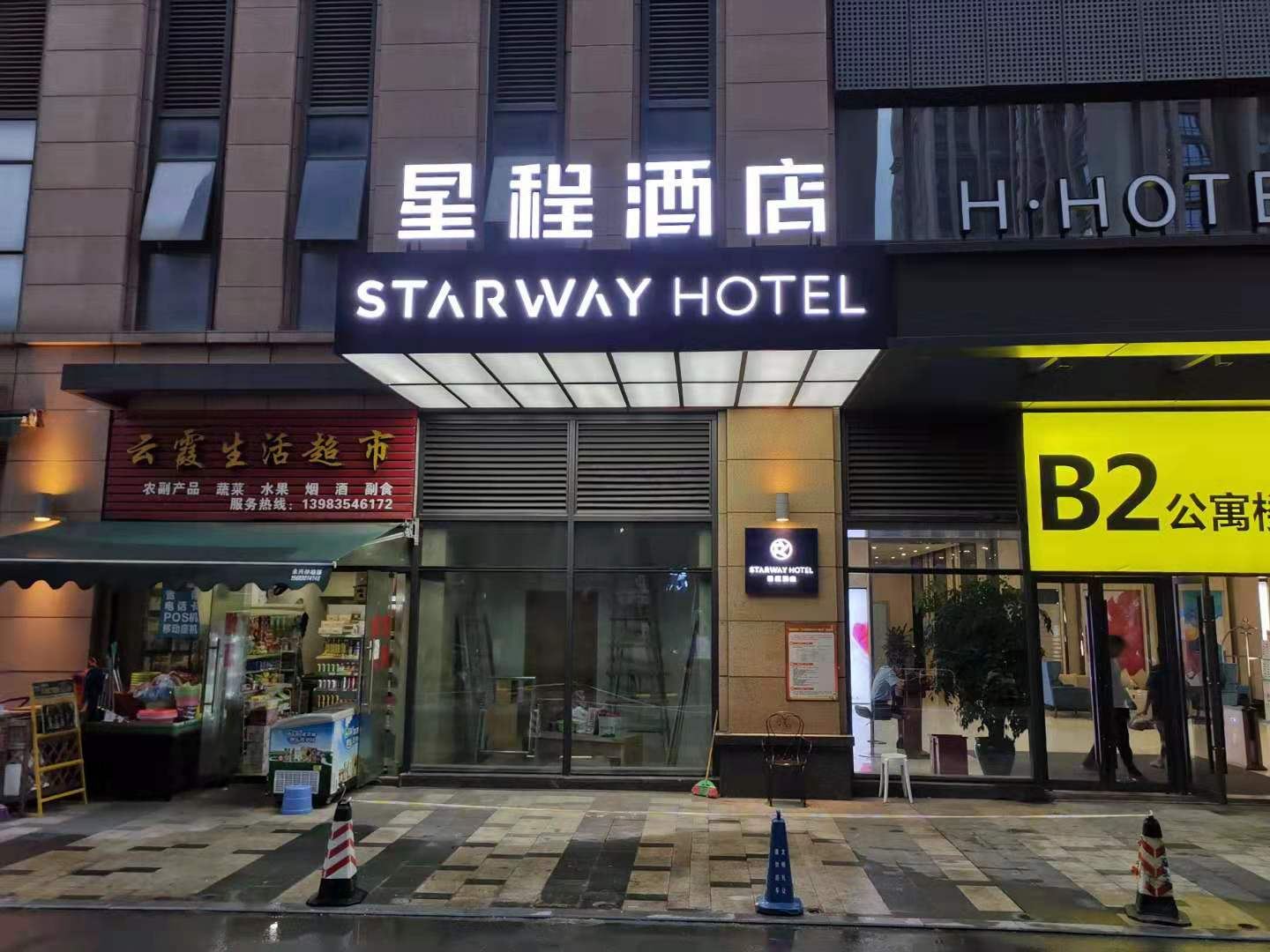 星程酒店(重庆两江新区爱琴海店)