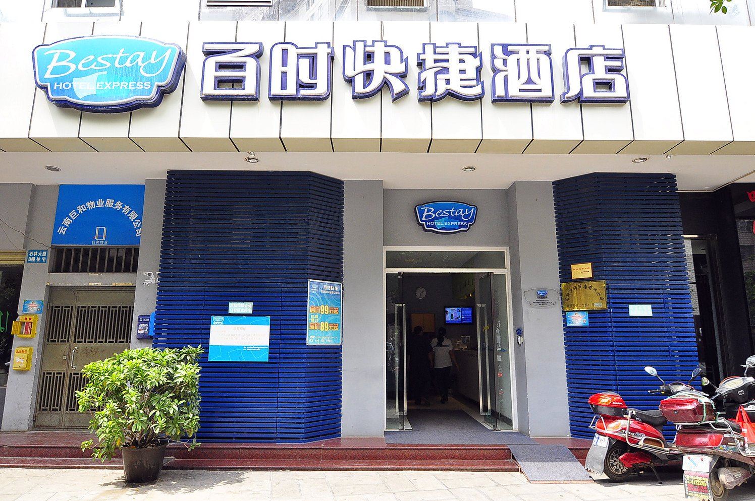 百时快捷酒店(昆明国际会展中心店)