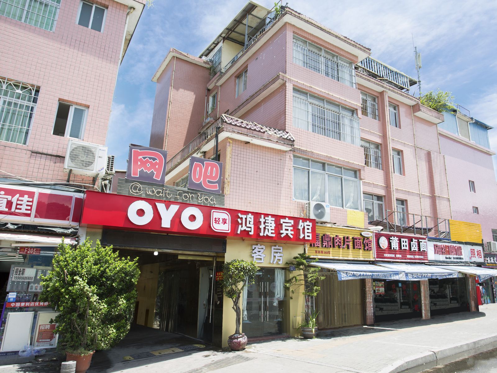福州鸿捷宾馆